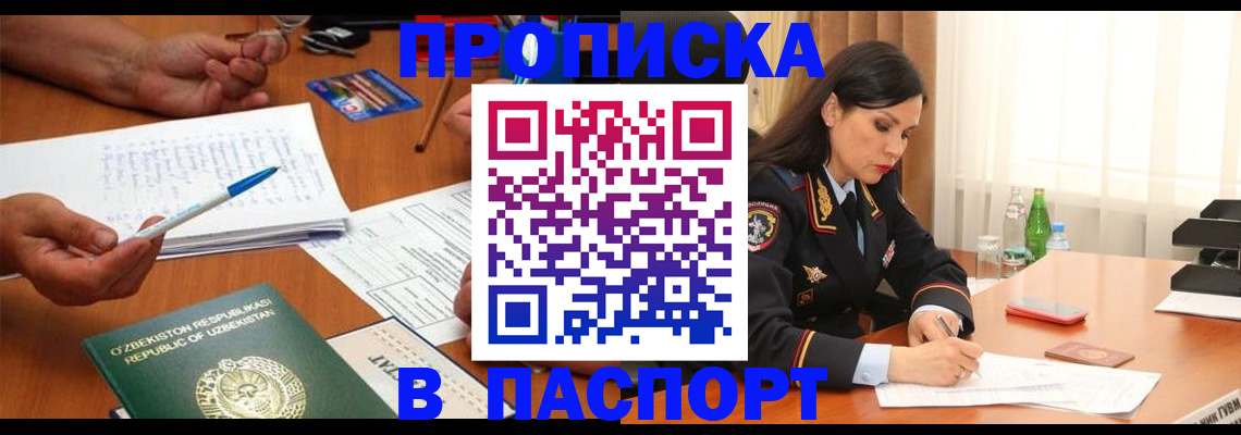 прописка для кредита в Тереке