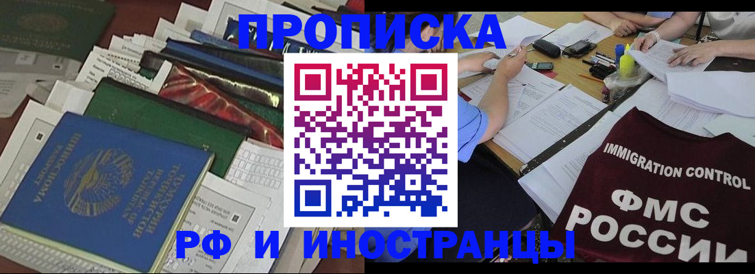 прописка гарантия в Тереке