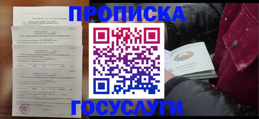 миграционный учет в Тереке